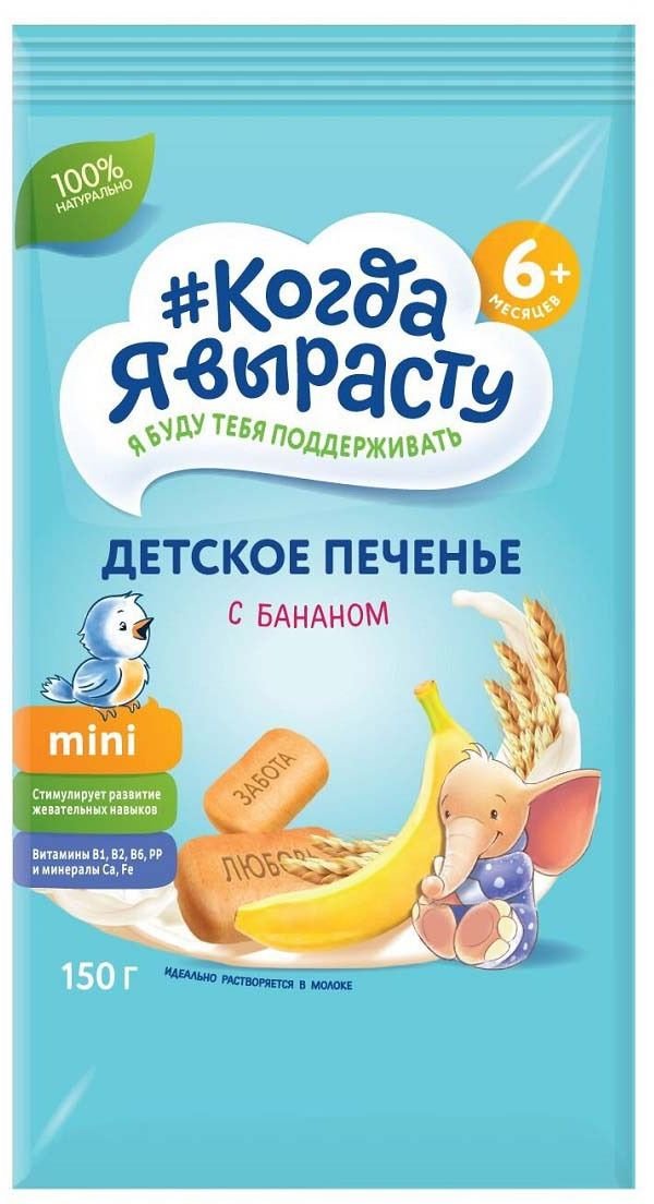 Печенье Когда Я вырасту С бананом (с 6 месяцев)