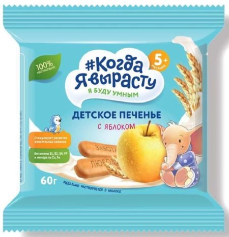 Koqda ya vırastu Cookies with an apple (from 5 months)
