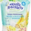 Каша Когда Я вырасту молочная рисово-кукурузная с бананом (с 6 месяцев) 200 г 48736