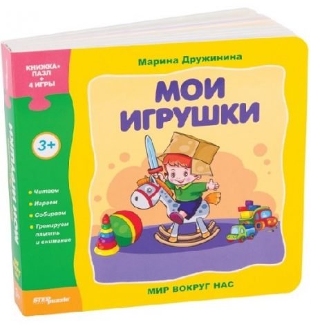 Step Puzzle puzzle book “World around us”- My toys