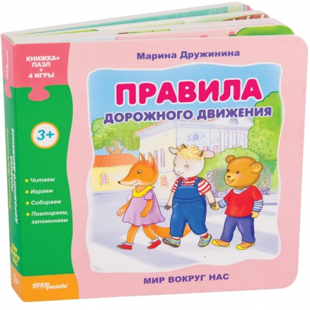 Step Puzzle puzzle book “World around us”- Traffic Laws