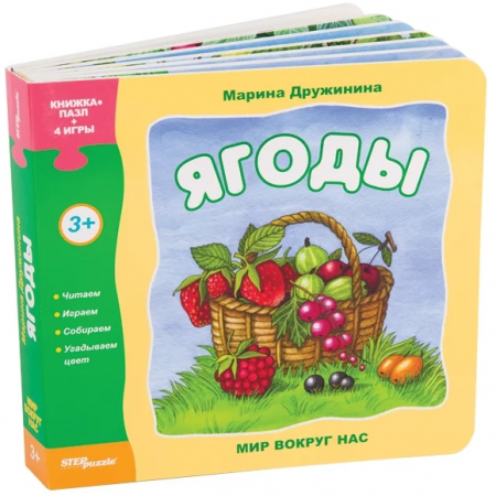 Step Puzzle puzzle book “World around us”- Berries