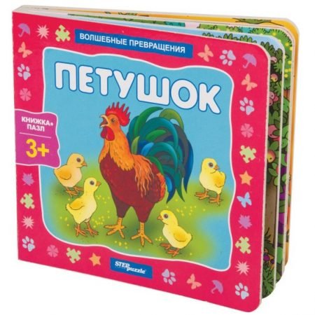 Step Puzzle puzzle book “Magic transformations”- Cockerel
