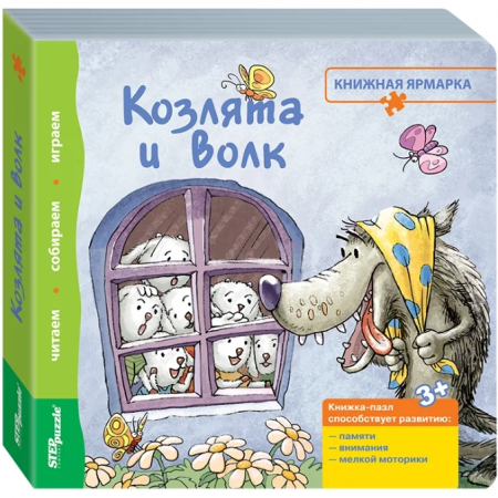 Step Puzzle puzzle book “Book Fair”- Little kids and wolf