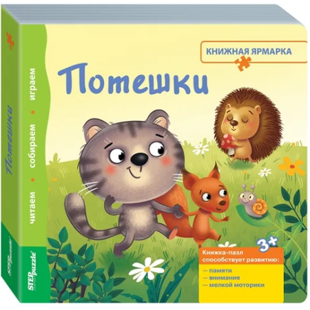Step Puzzle puzzle book “Book Fair”- Nursery