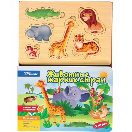 Step Puzzle puzzle book “Magic Pages”- Animals of hot countries