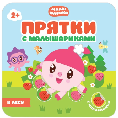 Etiketlərlə kitab Mozaika-Sintez Прятки с Малышариками. В лесу