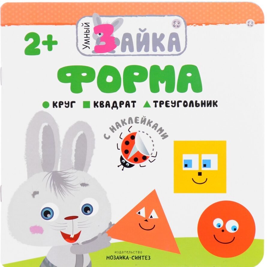 Etiketlərlə kitab Mozaika-SintezУмный Зайка. Форма