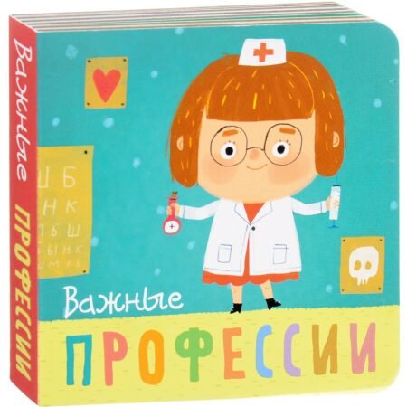 Книжка Мозаика-Синтез Важные профессии