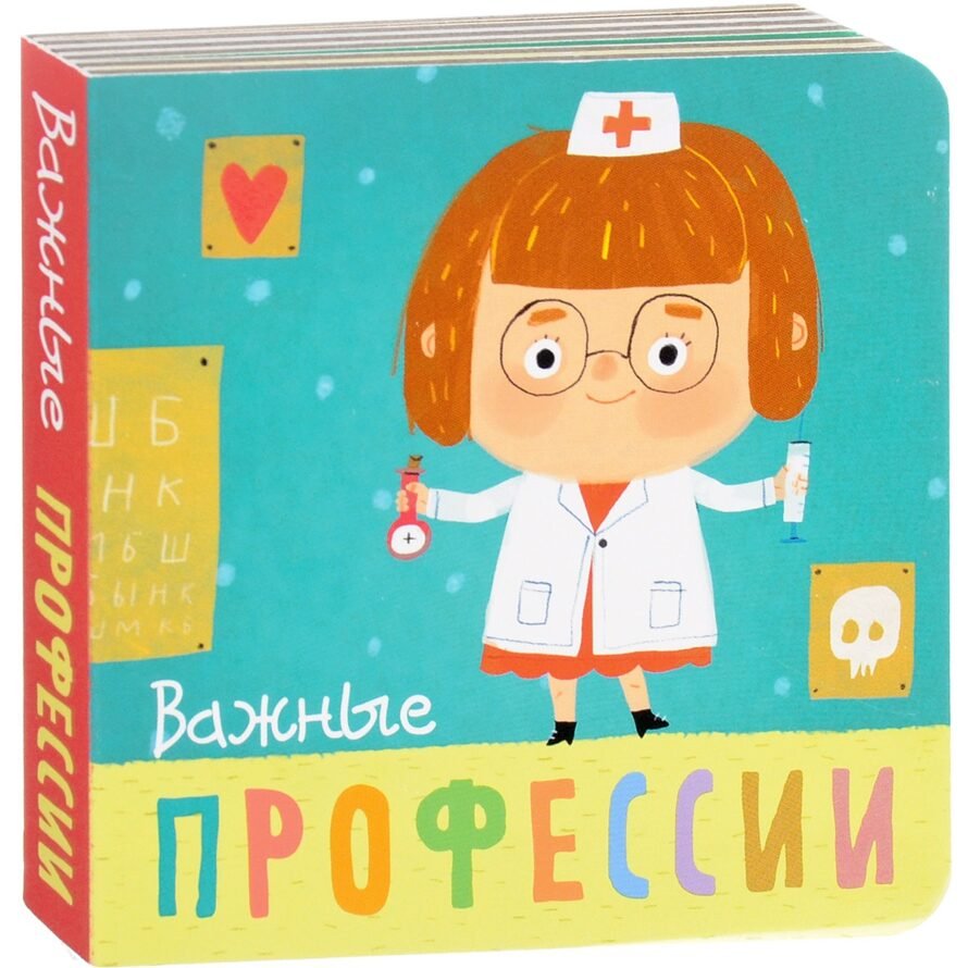 Книжка Мозаика-Синтез Важные профессии