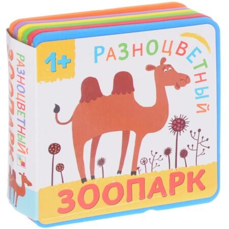 Книжка Мозаика-Синтез Разноцветный зоопарк. Верблюд