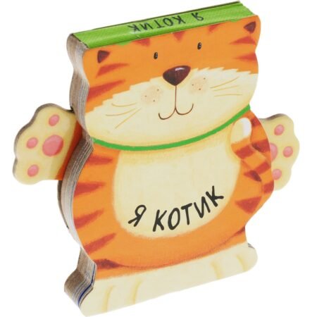 Книжка Мозаика-Синтез Я котик