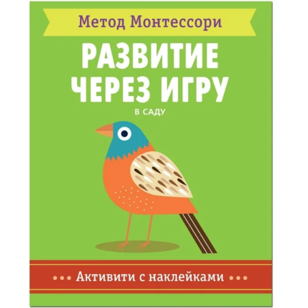 Книга Мозаика-Синтез Метод Монтесcори. Развитие через игру. В саду