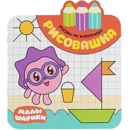 Книга Мозаика-Синтез Малышарики. Рисовашка. Рисуем по клеточкам
