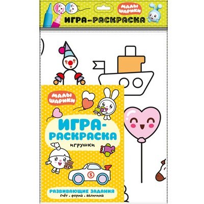 Мозаика-Синтез Малышарики. Игра-раскраска. Игрушки