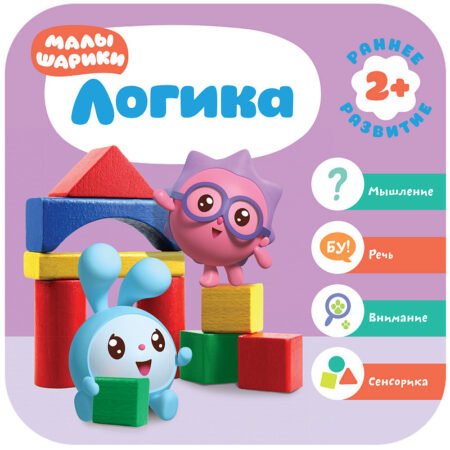 Книга Мозаика-Синтез Малышарики. Курс раннего развития 2+. Логика