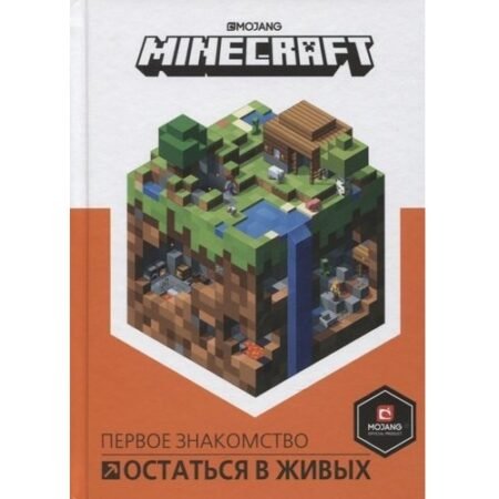 Лев Первое знакомство. Minecraft. Остаться в живых.