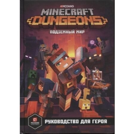 Лев Первое знакомство. Minecraft.Dungeons. Подземный мир. Руково