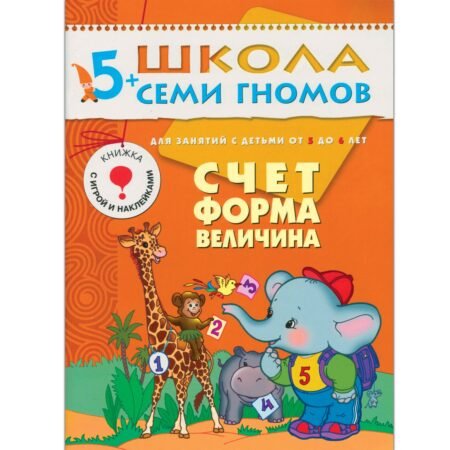 Школа Семи Гномов 0+ года. Прибаутки для малютки