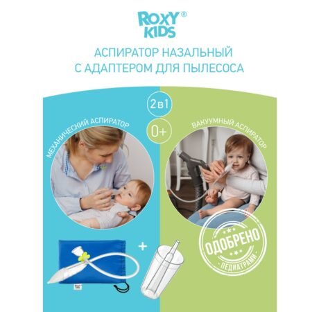 Roxy-kids Nasal aspirator with vacuum cleaner adapter included