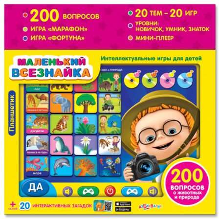 Азбукварик Планшетик Маленький всезнайка