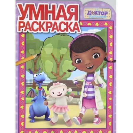 «Лев» Умная раскраска