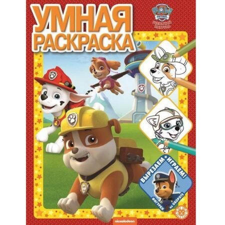 «Лев» Умная раскраска N РУ 2006 «Щенячий патруль»