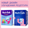 Mixture Nutrilak (InfaPrim) Premium 4 (over 18 months) 167853