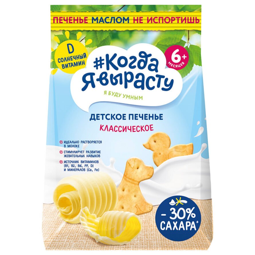 Печенье Когда я вырасту Классическое с 6 месяцев 120 г